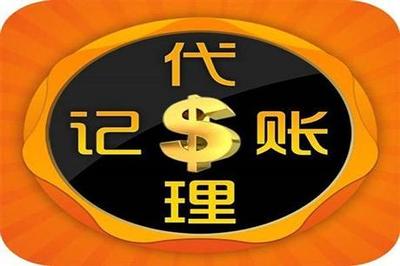 錦江區貸款公司做賬及四川代理代辦服務詳解