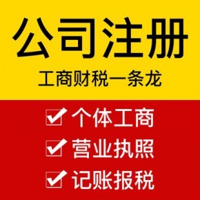 四川成都企業全周期服務 從注冊、代賬到注銷的一站式解決方案