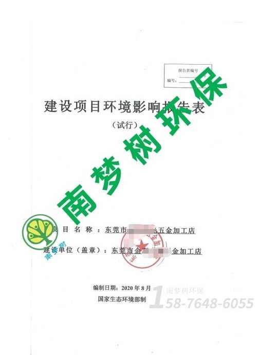 五金制品廠環(huán)評(píng)辦理費(fèi)用全解析 東莞與四川地區(qū)對(duì)比分析